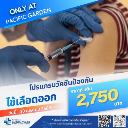 วัคซีนป้องกันไข้เลือดออก