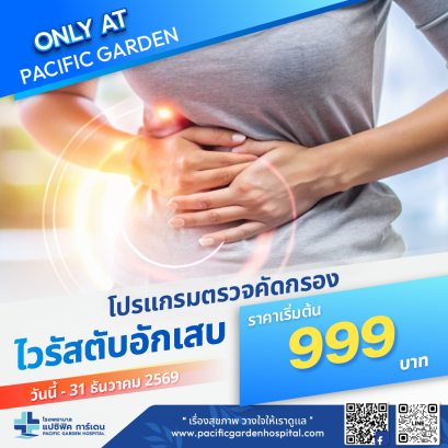 ตรวจคัดกรองไวรัสตับอักเสบ