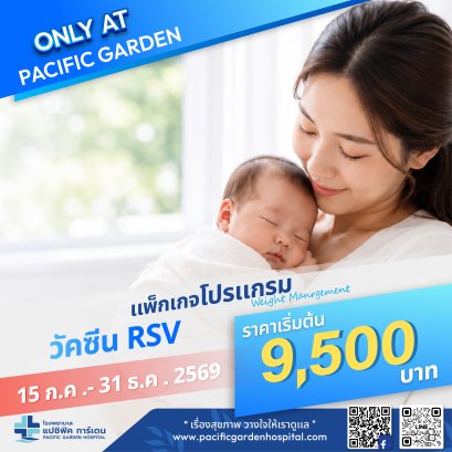 วัคซีน RSV