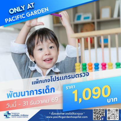 โปรแกรมตรวจพัฒนาการเด็ก