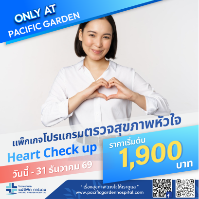 ตรวจสุขภาพหัวใจ