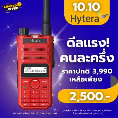HYTERA 245x
