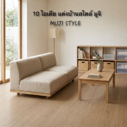 10 IDEA-Muji-Style-with-SPC