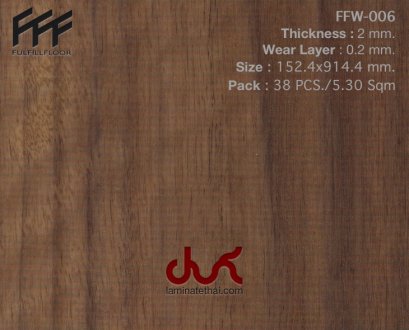 กระเบื้องยางลายไม้ หนา 2 มม. ติดตั้งด้วยกาว FULFILLFLOOR FFW-006