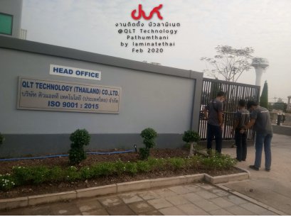 งานติดตั้งบัว PVC ลายไม้ ขนาด 4 นิ้ว(10 ซม.) บริษัท QLT Technology