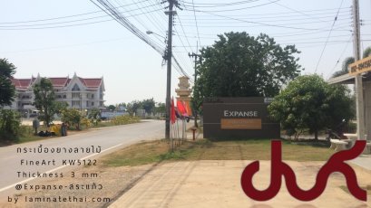 ผลงานติดตั้ง กระเบื้องยางลายไม้ โครงการ Expanse จังหวัดสระแก้ว