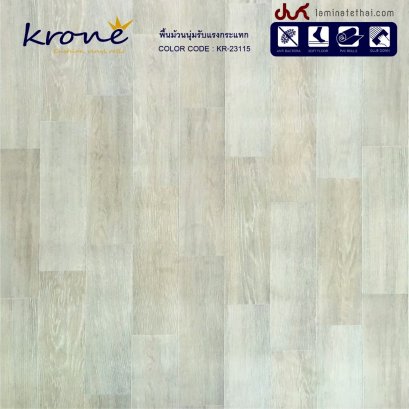 KRONE' พรมพีวีซี ความหนา 2.3 มม. KR-23115