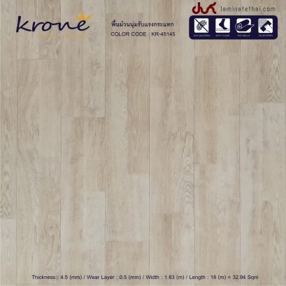 KRONE' พรมพีวีซี ความหนา 4.5 มม. KR-45145