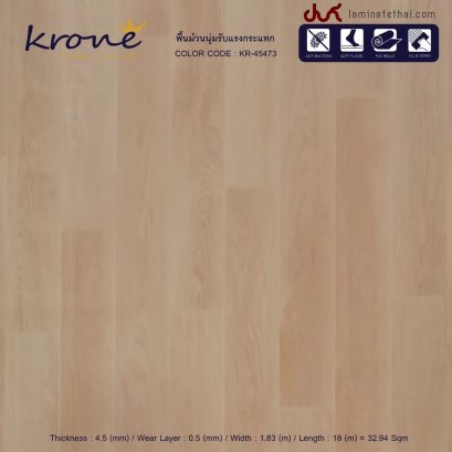 KRONE' พรมพีวีซี ความหนา 4.5 มม. KR-45473