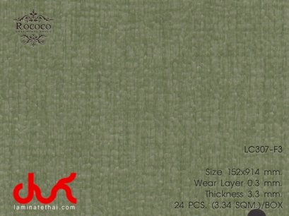 LC307-F3 กระเบื้องยาง ลายพรม Rococo Silky  3 mm.