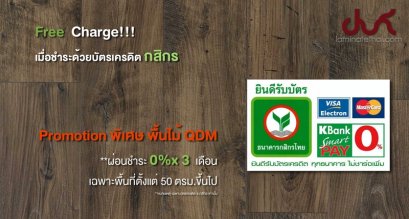 สามารถชำระด้วยบัตรเครดิต ไม่ชาร์จ