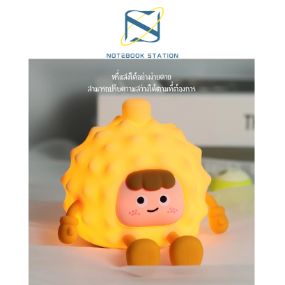 MOFii โคมไฟน่ารัก DURIAN น้องทุเรียนน่ารัก ปรับระดับแสงตั้งเวลาได้ ราคา 399.-