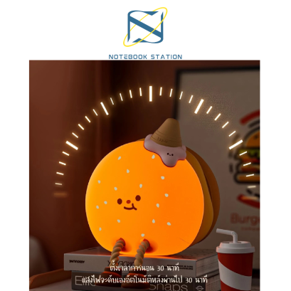 MOFii โคมไฟน่ารัก BURGER สุดน่ารัก เบอร์เกอร์จิ๋ว ปรับแสงตั้งเวลาได้ ราคา 399.-