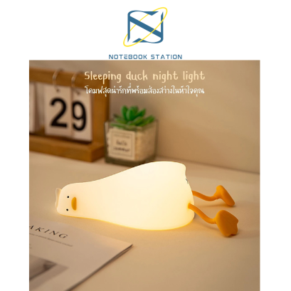 MOFii โคมไฟน่ารัก SLEEPING DUCK เป็ดจิ๋วขี้เซา ปรับระดับแสง ตั้งเวลาได้ ราคา 369.-