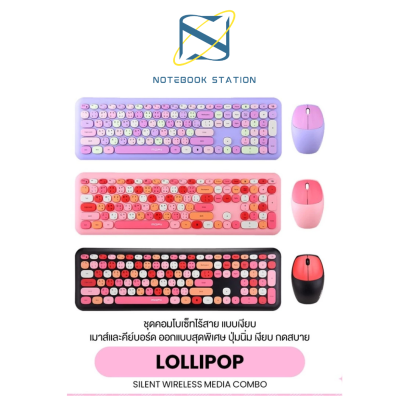 MOFii LOLLIPOP Silent Wireless Combo Set (ไร้เสียง ชุดคีย์บอร์ดเม้าส์ไร้สาย) แป้นพิมพ์สกรีนไทย ราคา 950.-
