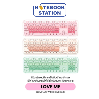 MOFii LOVE ME Keyboard คีย์บอร์ดแบบมีสาย มีไฟ สามารถปรับความสว่างได้ (แป้นพิมพ์สกรีนไทย) ราคา 590.-