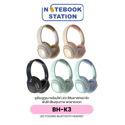 BETENO หูฟังบลูทูธสีพาสเทล BH-K3 LED BLUETOOTH 5.3 HEADSET น้ำหนักเบาพับได้ เสียงดีเบสแน่น สีพาสเทล ราคา 590.-