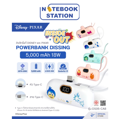 พาวเวอร์แบงค์ Dissing DS05-CA8 5,000 mAh หัวกลาง Type C สาย Type C ราคา 390.-