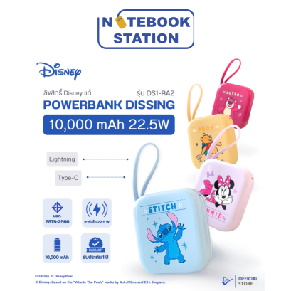 พาวเวอร์แบงค์ Dissing DS1-RA2 ลิขสิทธิ์ DISNEY 10,000 mAh ชาร์จไว22.5W ราคา 690.-