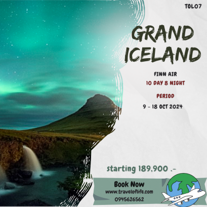 ทัวร์ไอซ์แลนด์ ทัวร์ไอซ์แลนด์2567 โปรโมชั่นเที่ยวไอซ์แลนด์ราคาถูก