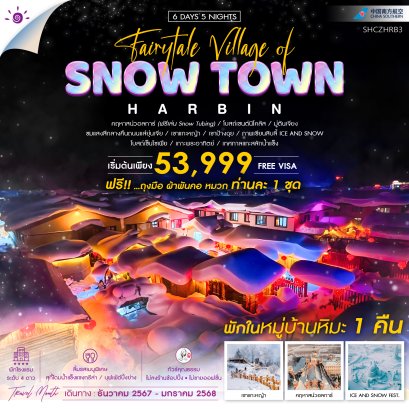 Fairytale Village of Snow Town