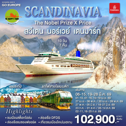 SCANDINAVIA THE NOBEL PRIZE X PRICE สวีเดน นอร์เวย์ เดนมาร์ก (10D7N)(EK)(APR-SEP26)