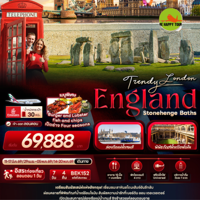 BEK152 Trendy London England Stonehenge Baths (7 วัน 4 คืน)(EK)(MAR-MAY26)