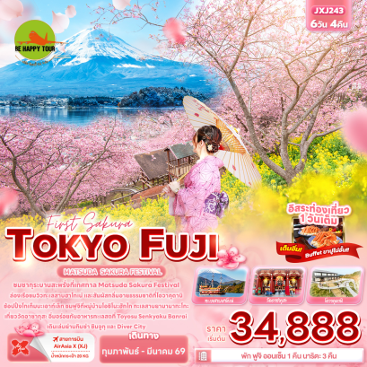 JXJ243 First Sakura TOKYO FUJI MATSUDA SAKURA FESTIVAL (6 วัน 4 คืน)(XJ)(FEB-MAR26)