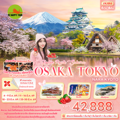 JXJ252 Golden Route Sakura OSAKA TOKYO KYOTO SHIRAKAWAGO (6 วัน 4 คืน)(XJ)(MAR26)