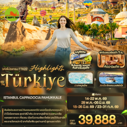 TTK22 Highlights T&uuml;rkiye ISTANBUL CAPPADOCIA PAMUKKALE (9 วัน 7 คืน)(TK)(MAY-JUL26)