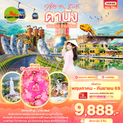 All the Feels ดานัง ฮอยอัน บานาฮิลล์ (4D3N)(EK)(MAY-SEP26)