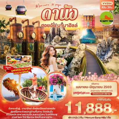 Mercure Magic ดานัง ฮอยอัน บานาฮิลล์ (4D3N)(VZ)(APR-JUN26)