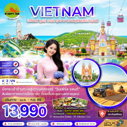 เวียดนามใต้ โฮจิมินห์ มุยเน่ ดาลัด ญาจาง สวนสนุกวินเพิร์ล แลนด์ (4D3N)(VN)(APR-SEP26)