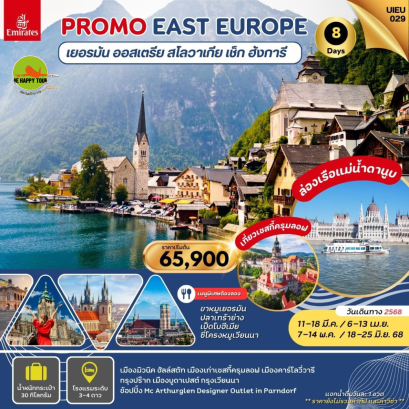 Special Promo Eastern Europe 8วัน 5คืน โดยสายการบิน EMIRATES (EK) (MAR-JUN25)
