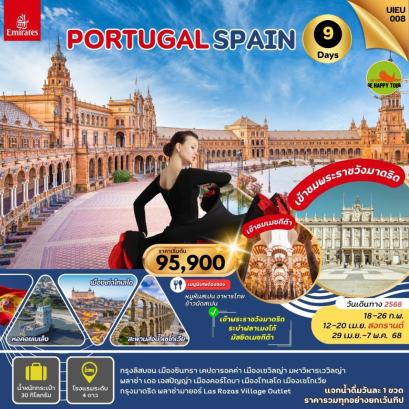 SPAIN PORTUGAL 9วัน 6คืน โดยสายการบิน EMIRATES (EK) (FEB-APR25)