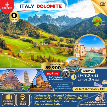 ITALY DOLOMITE 8Dวัน 5คืน โดยสายการบิน EMIRATES (EK) (JAN-MAR25)