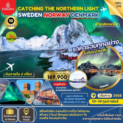 Catching The Northern Light 10วัน 7คืน โดยสายการบิน EMIRATES (EK) (FEB25)