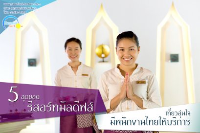 5 สุดยอดรีสอร์ทมัลดีฟส์ เที่ยวอุ่นใจ มีพนักงานไทยให้บริการ