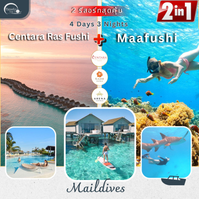 ทัวร์มัลดีฟส์: Maafushi + Centara Ras fushi Maldives 4 Days&nbsp; 3 Nights