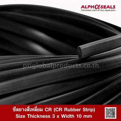 ซีลยางสี่เหลี่ยม EPDM ขนาด 3x8 mm