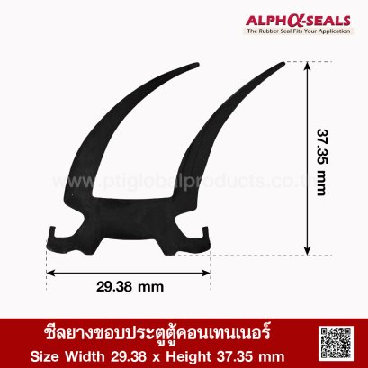 ซีลยางขอบประตูตู้คอนเทนเนอร์ 37.35x29.38 mm