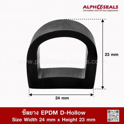 ซีลยาง EPDM D-Hollow 24x23mm
