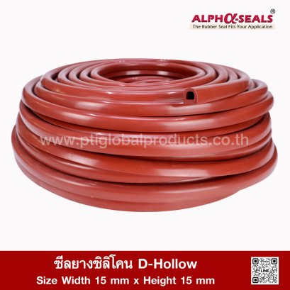 ซีลยางซิลิโคน D-Hollow 15x15 mm ทนร้อน +315&deg;C Food Grade | AlphaSeals&reg;