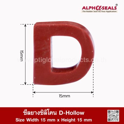 ซีลยางซิลิโคน D-Hollow 15x15 mm ทนร้อน +270°C Food Grade | AlphaSeals®