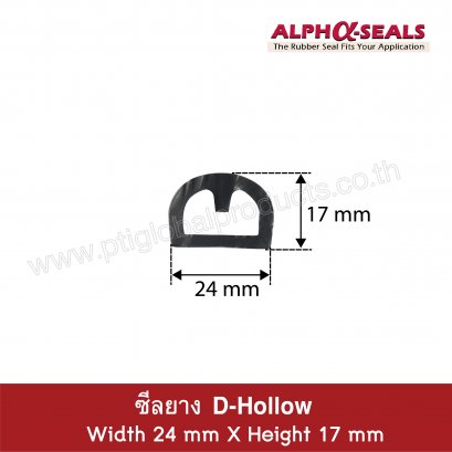 ซีลตู้อบ D-Hollow 24x17 mm