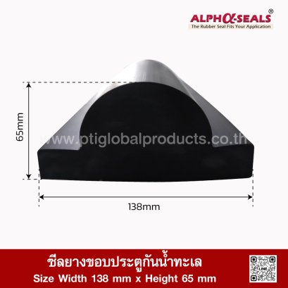 ซีลยางขอบประตูกันน้ำ EPDM 70 Shore A ผลิตในประเทศไทย | P-Bulb Marine Door Seal รุ่น ASRSEPB70138X65