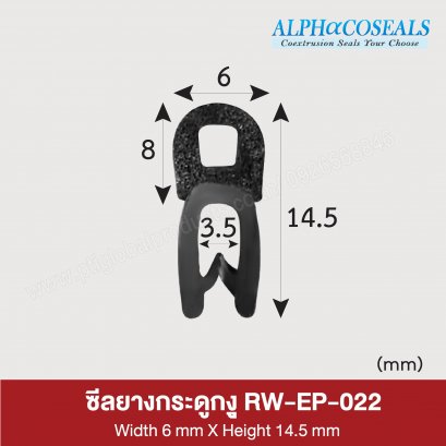 ซีลยางกระดุกงู ซีลยางขอบประตู