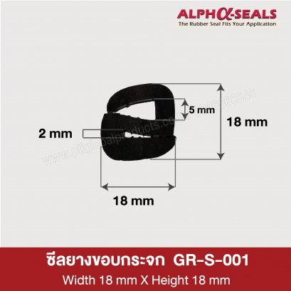 ซีลยาง S-Profile GR-S-001