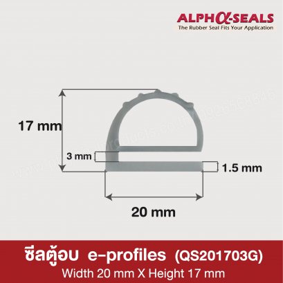 ซีลตู้อบ e-profile QS201703G