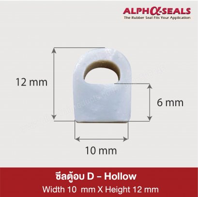 ซีลตู้อบ D-Hollow 10x12 mm